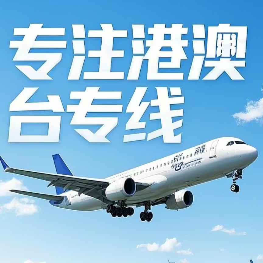 临汾到台湾航空运输